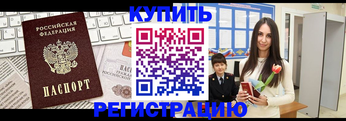 прописка ребенка в Вытегре